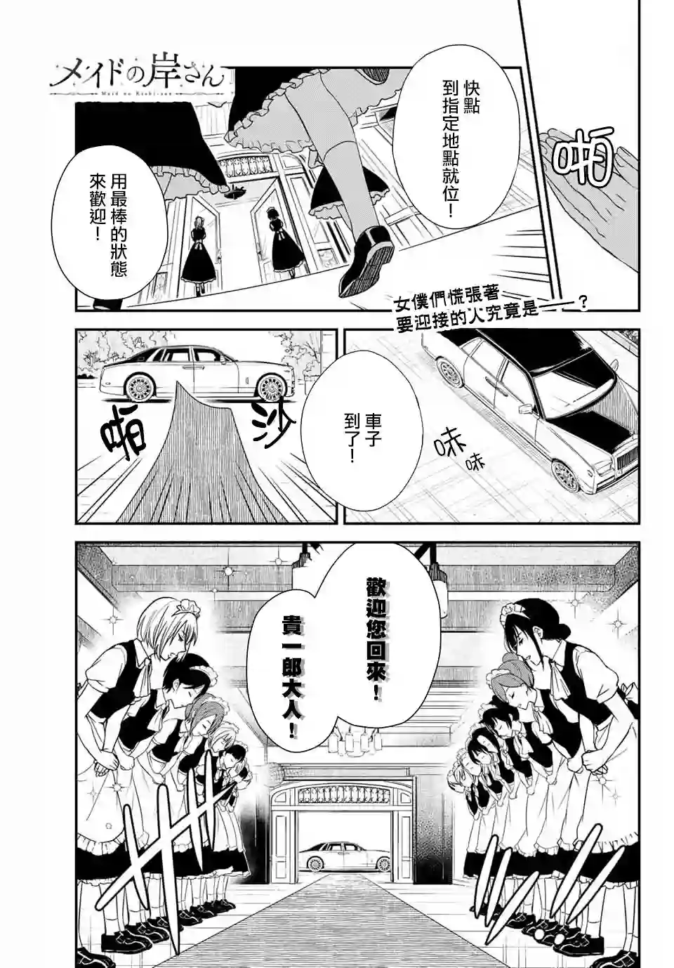 女仆岸小姐出张版01