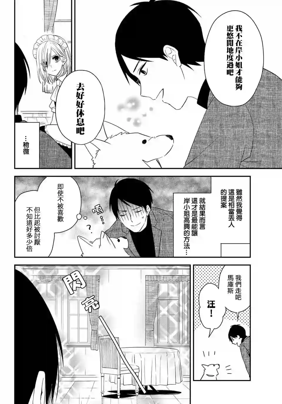 女仆岸小姐出张版01