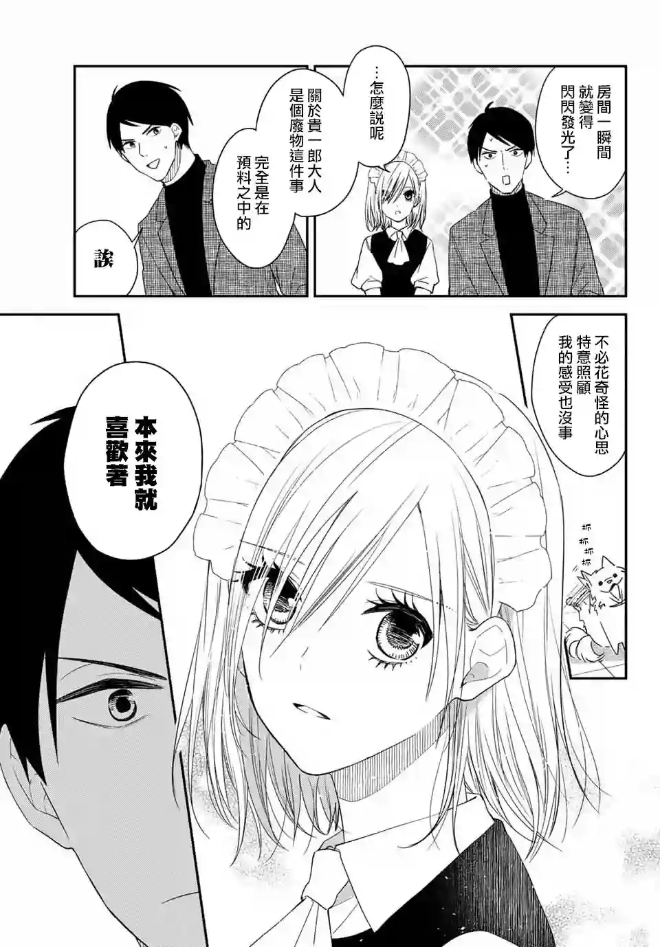 女仆岸小姐出张版01