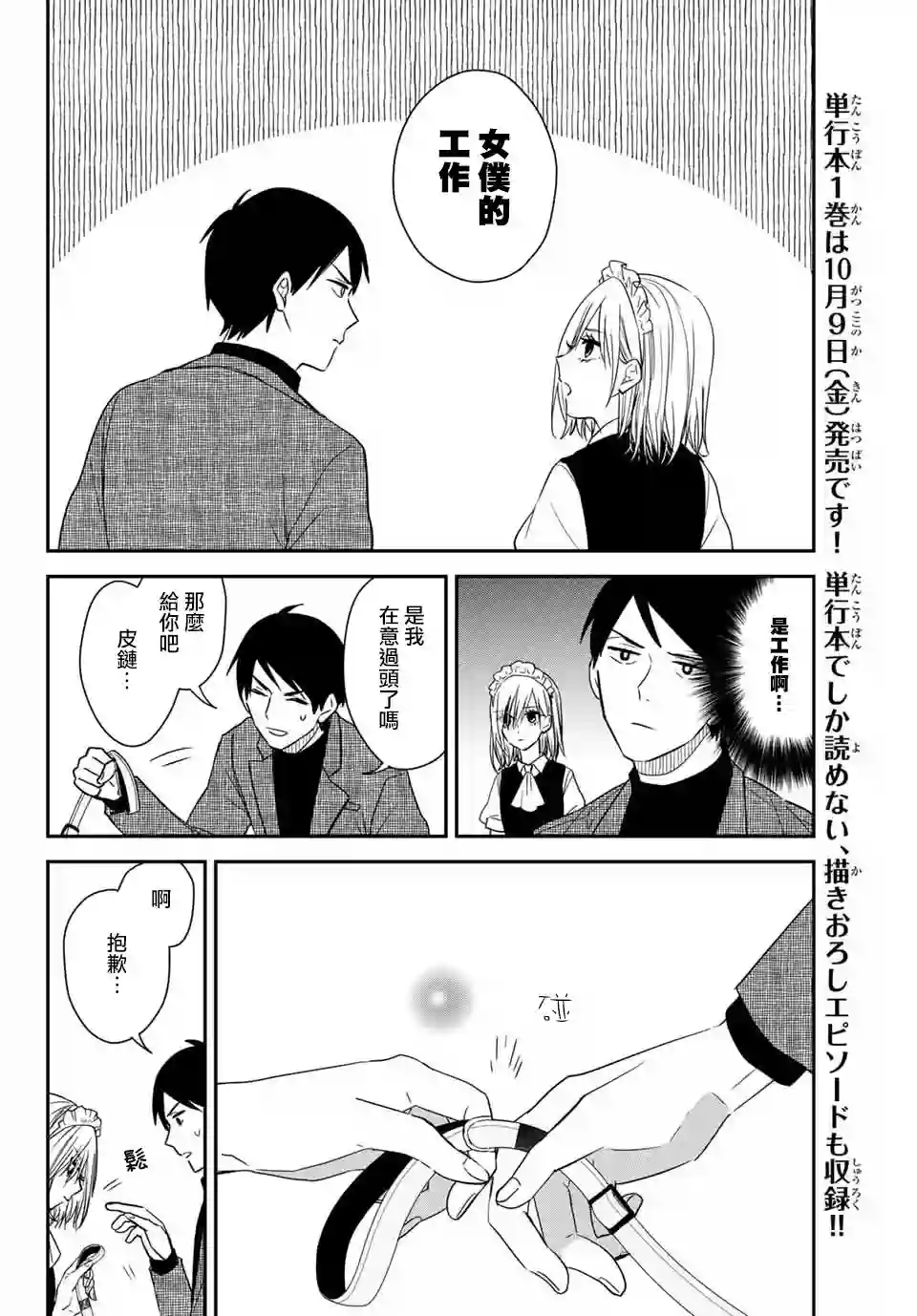 女仆岸小姐出张版01