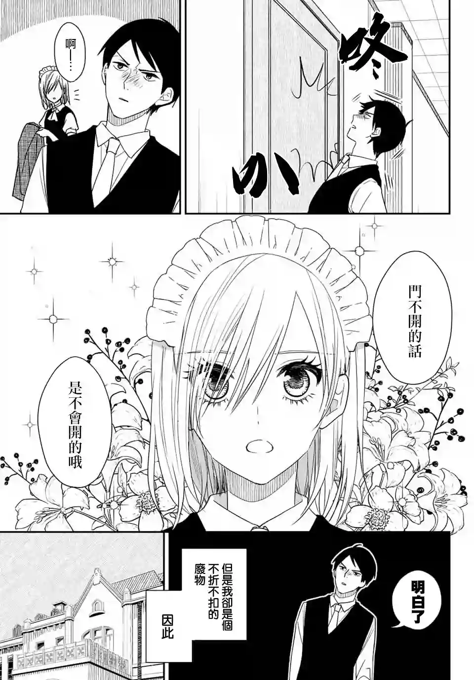 女仆岸小姐出张版01