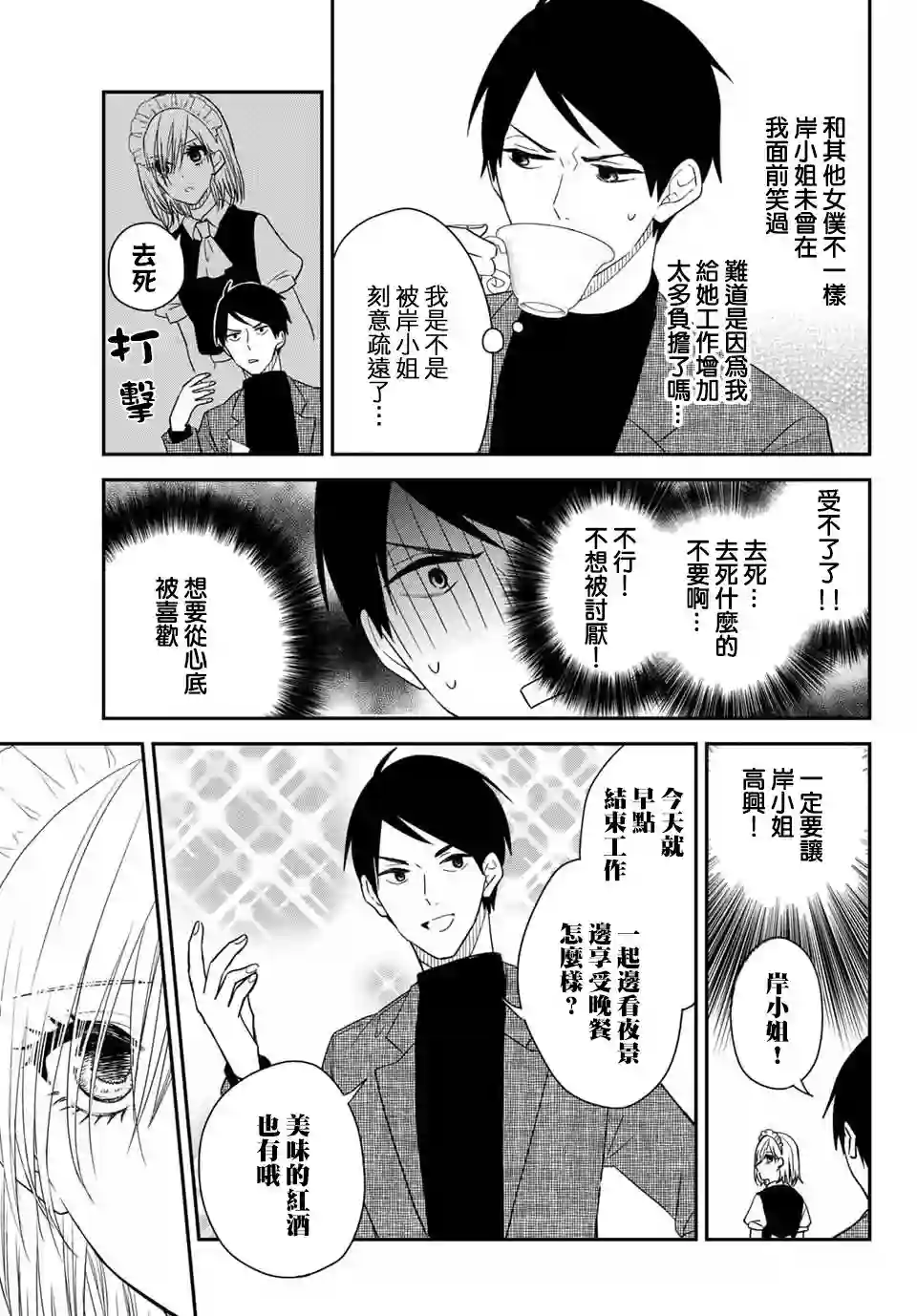 女仆岸小姐出张版01