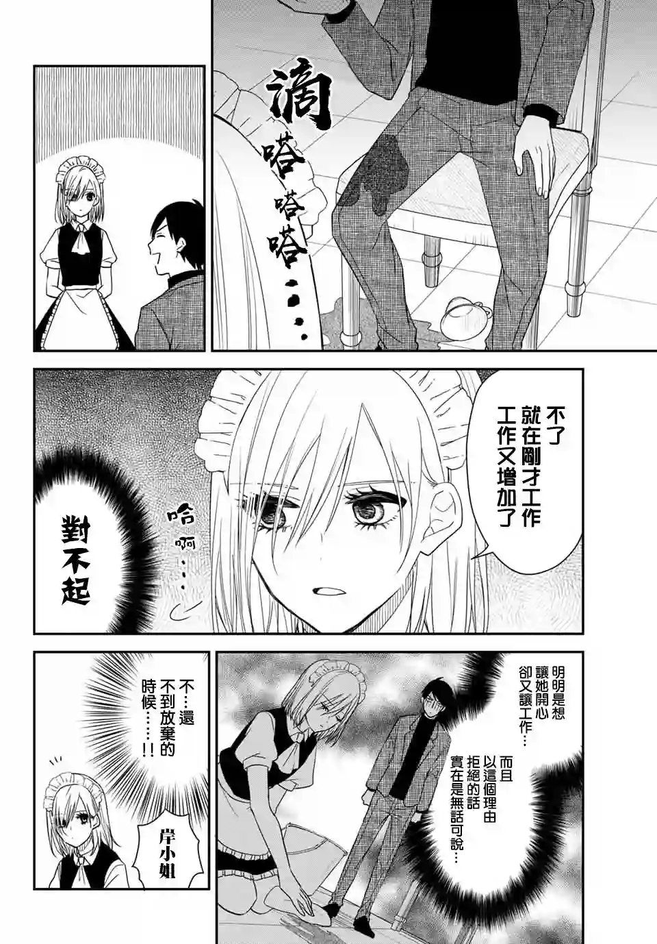 女仆岸小姐出张版01