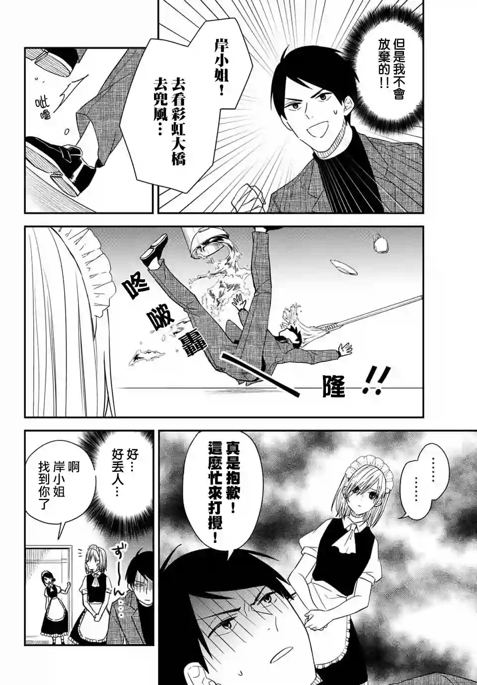 女仆岸小姐出张版01