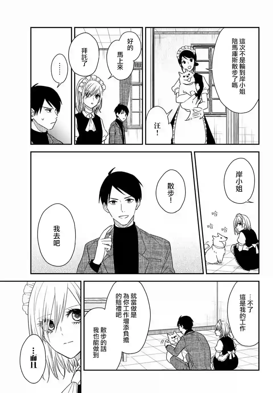 女仆岸小姐出张版01