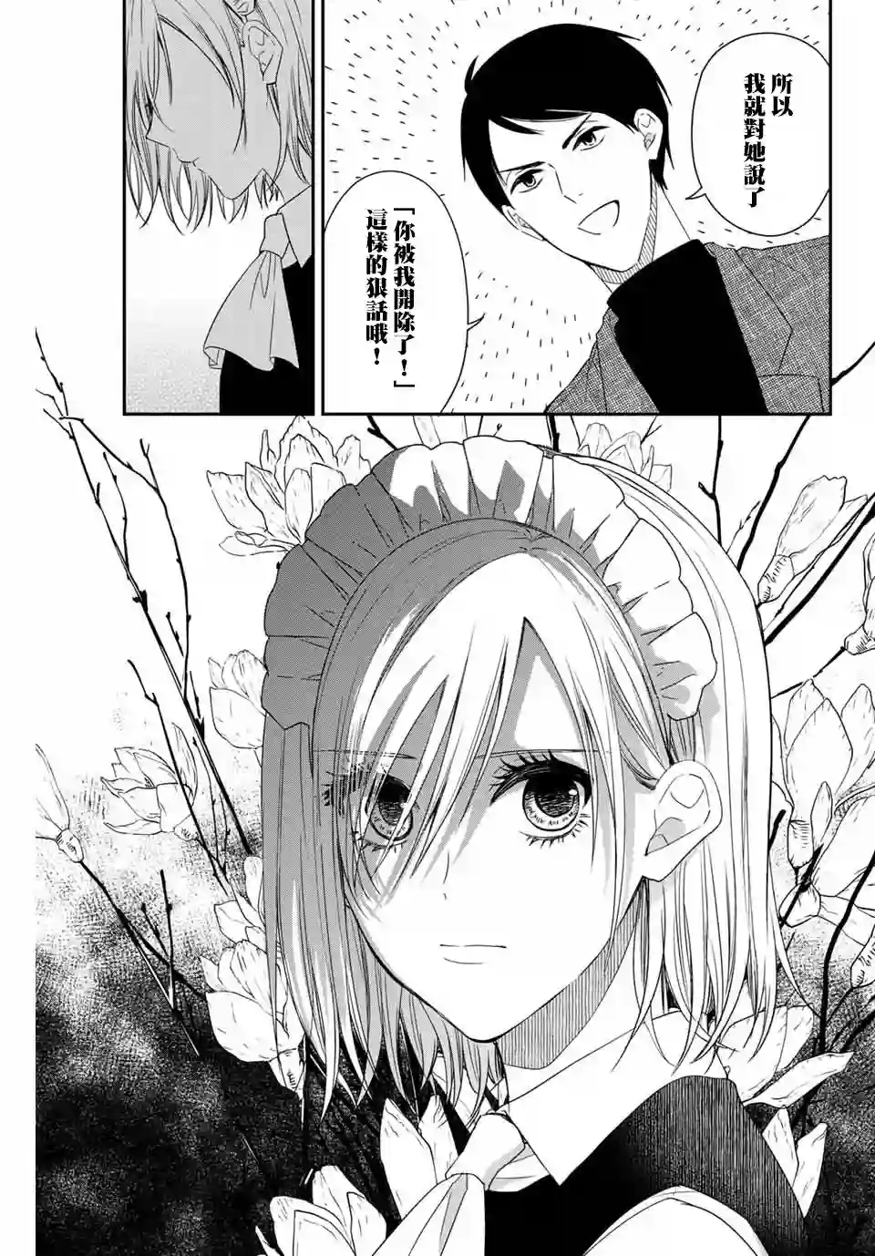 女仆岸小姐连载07