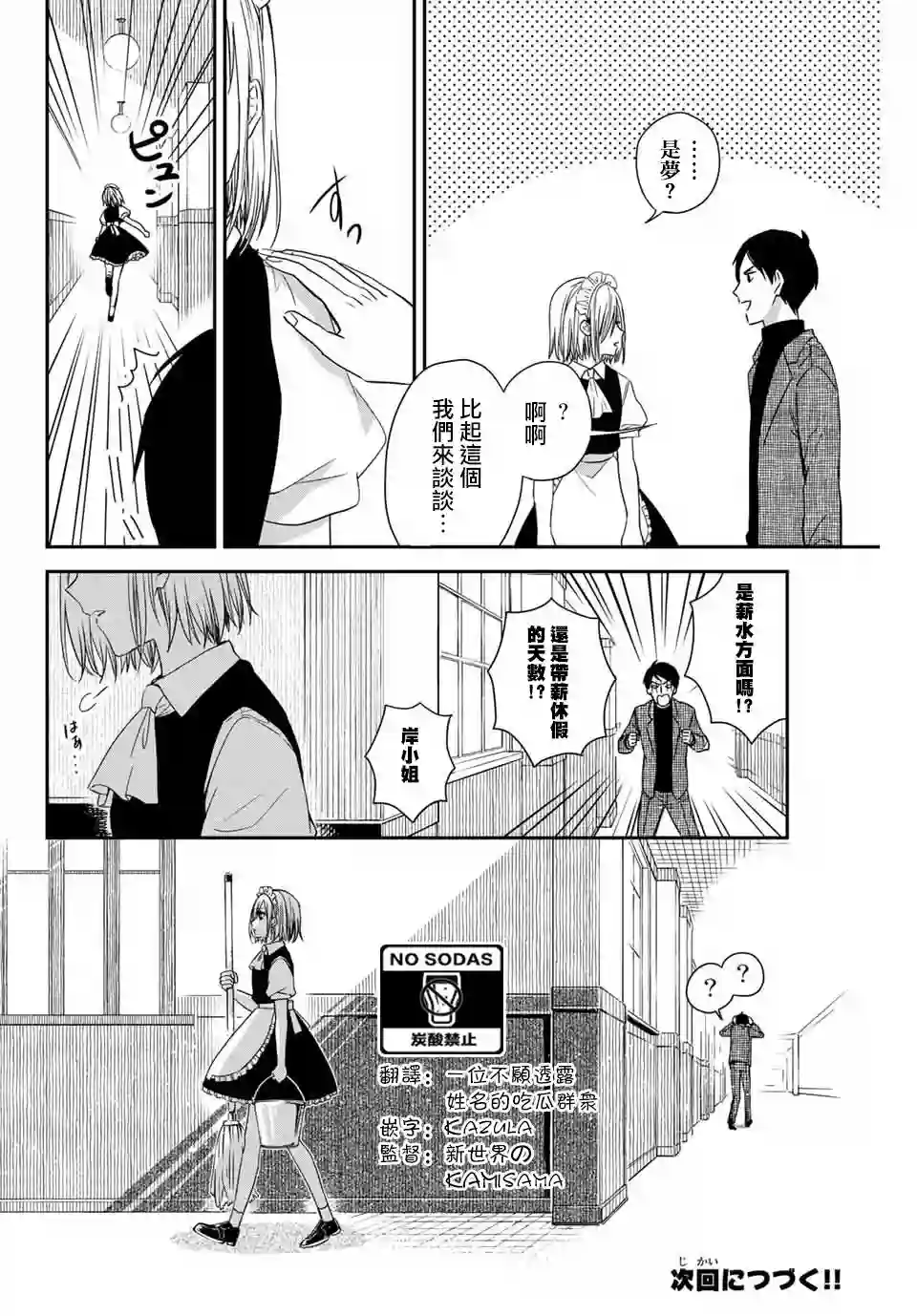 女仆岸小姐连载07