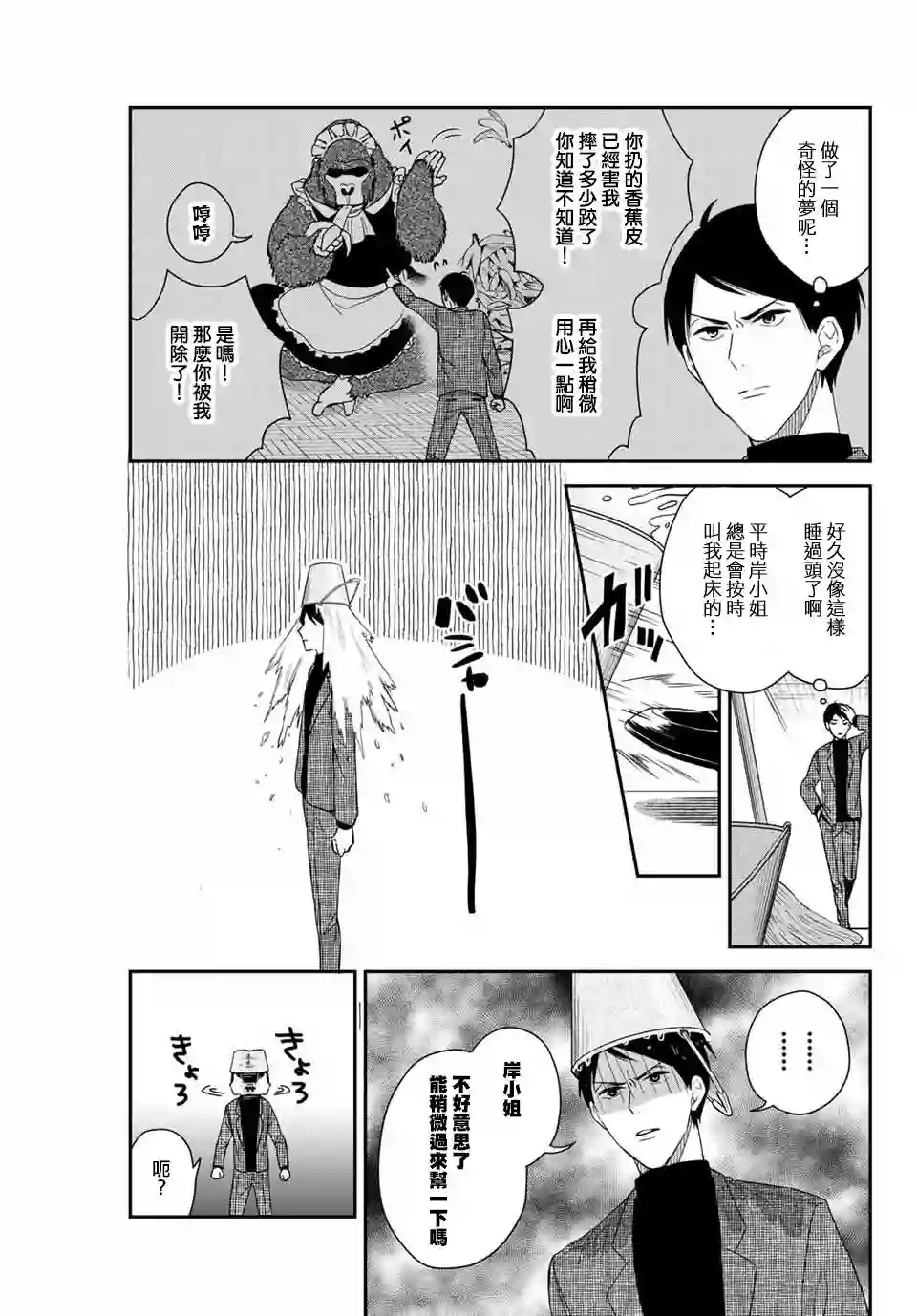 女仆岸小姐连载07