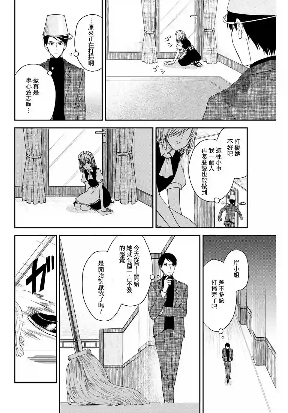 女仆岸小姐连载07