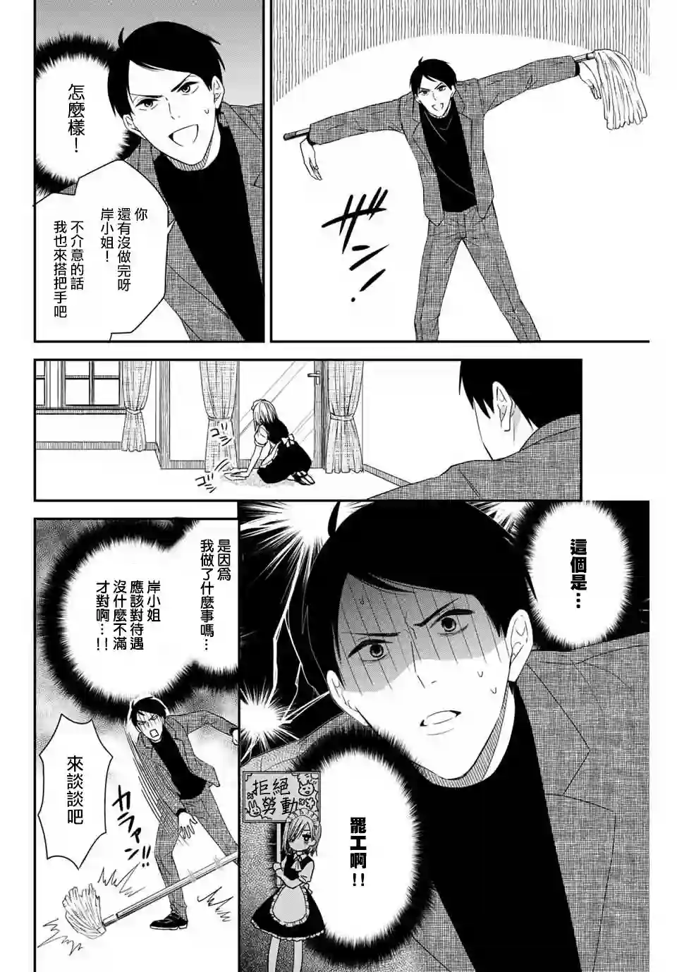 女仆岸小姐连载07