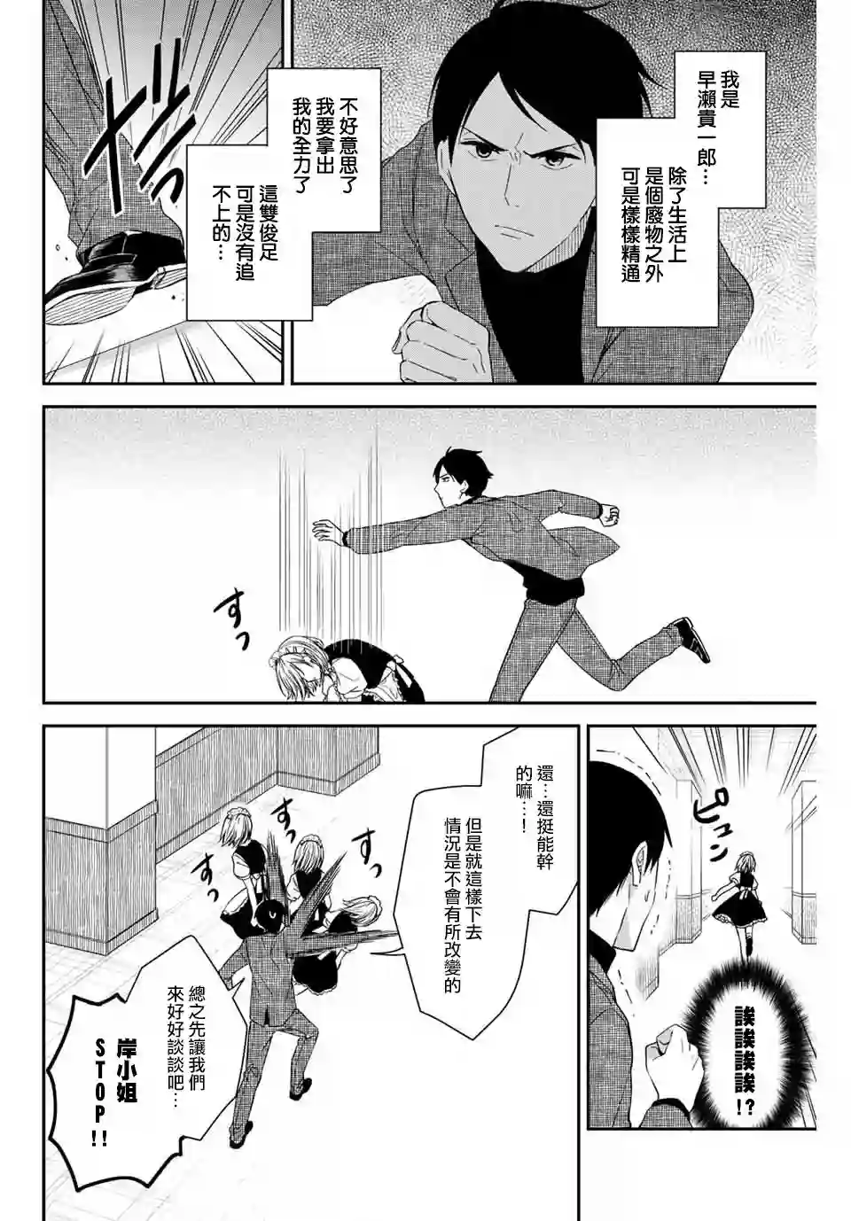 女仆岸小姐连载07