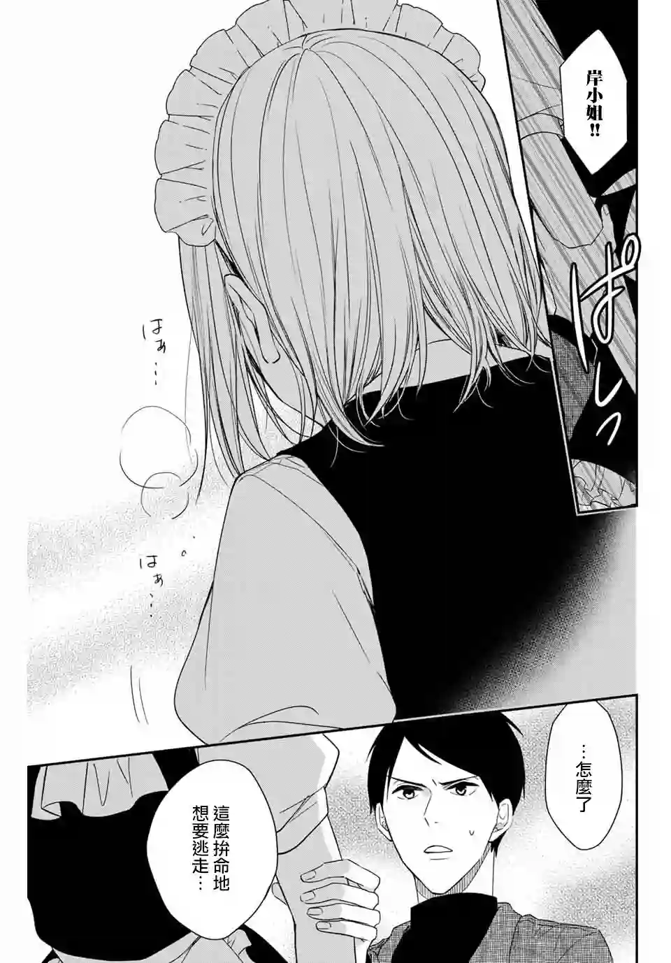 女仆岸小姐连载07