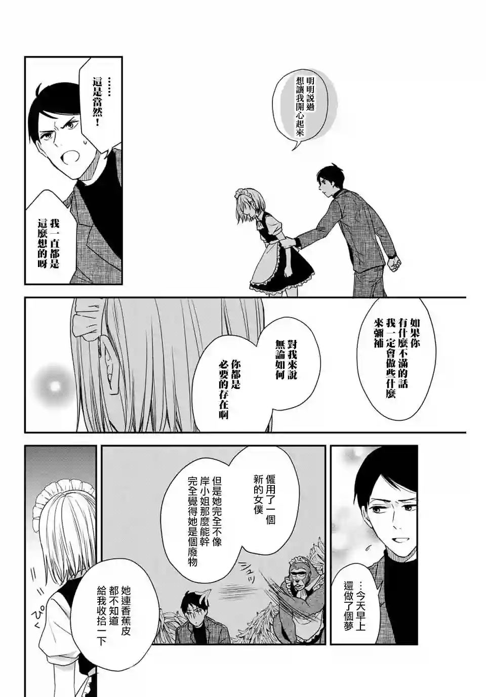 女仆岸小姐连载07