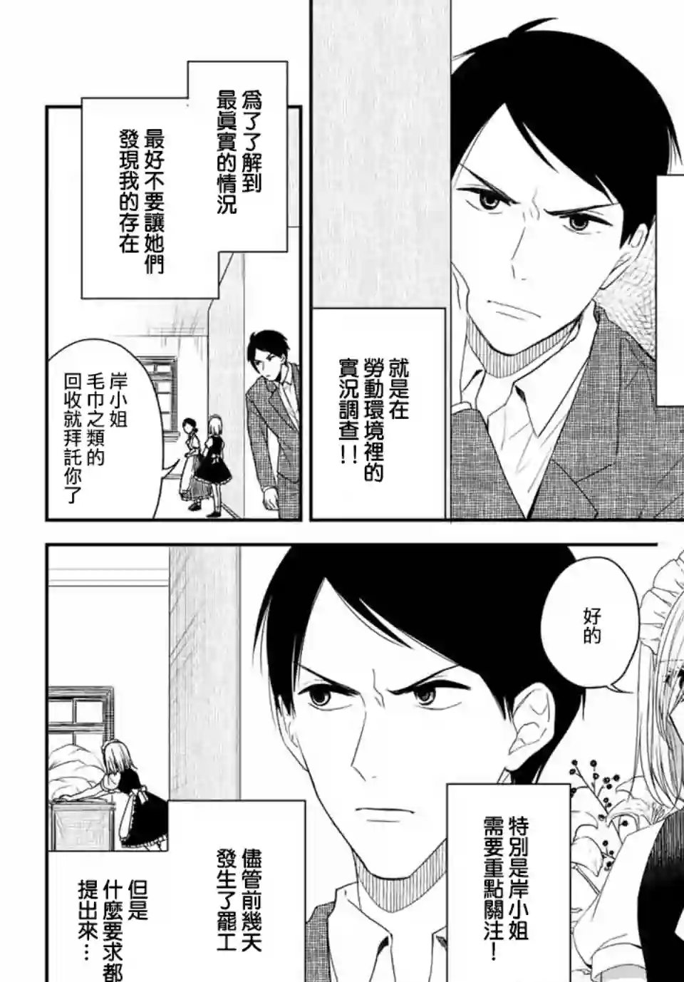 女仆岸小姐连载08