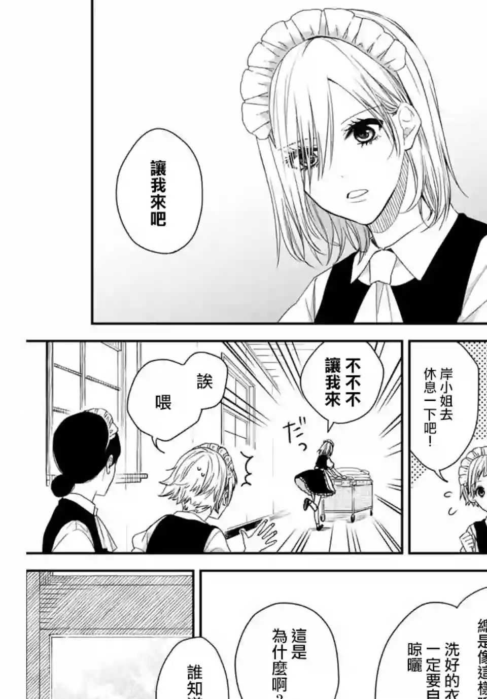 女仆岸小姐连载08