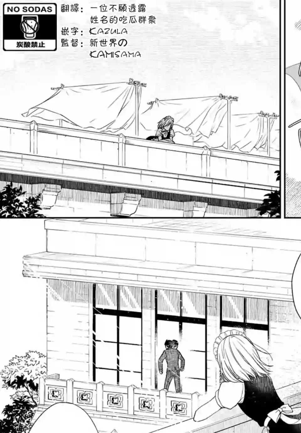 女仆岸小姐连载08