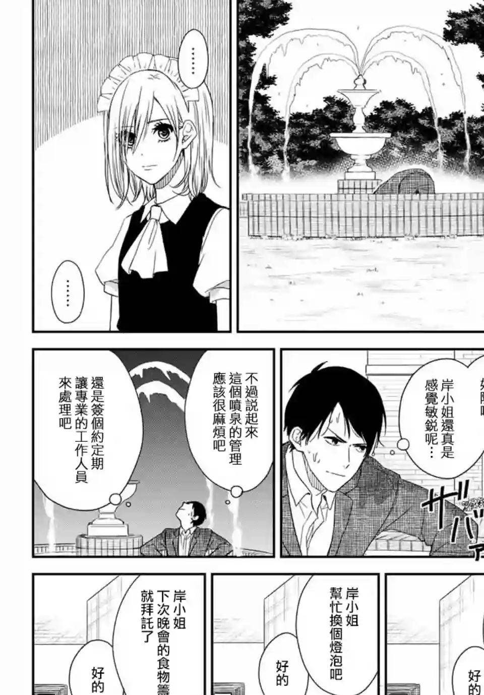 女仆岸小姐连载08