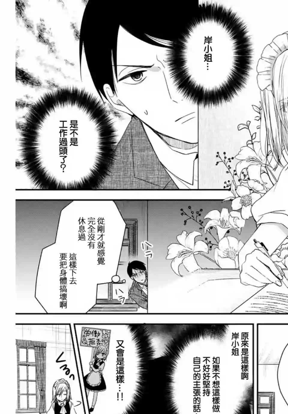 女仆岸小姐连载08