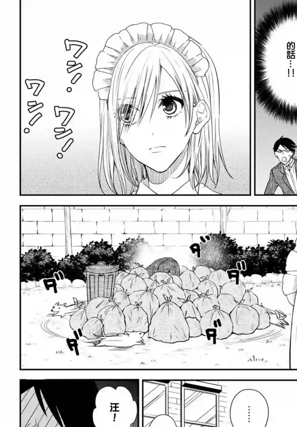 女仆岸小姐连载08