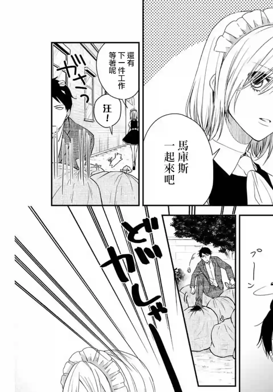 女仆岸小姐连载08