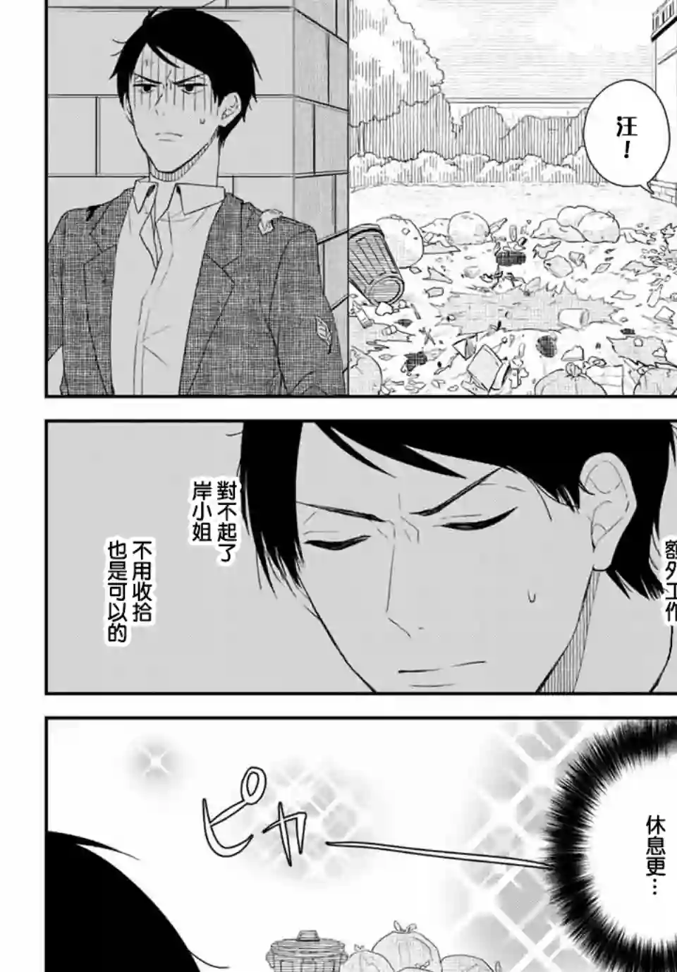 女仆岸小姐连载08