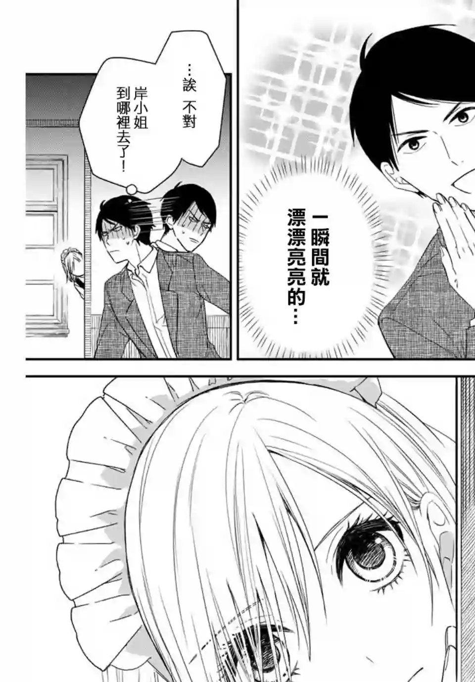 女仆岸小姐连载08