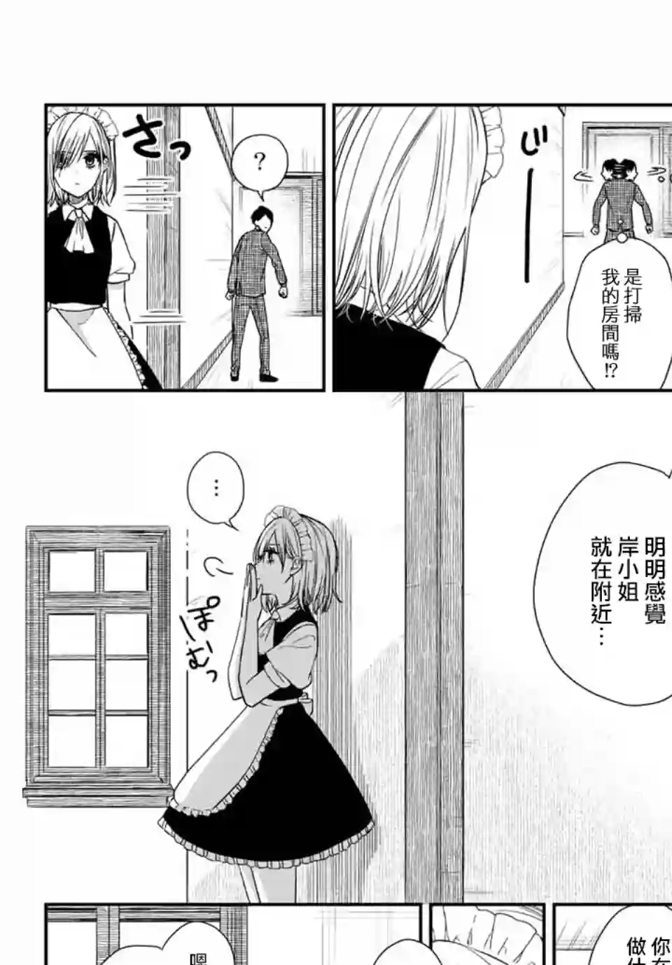 女仆岸小姐连载08