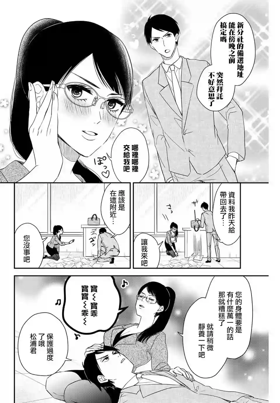 女仆岸小姐连载09