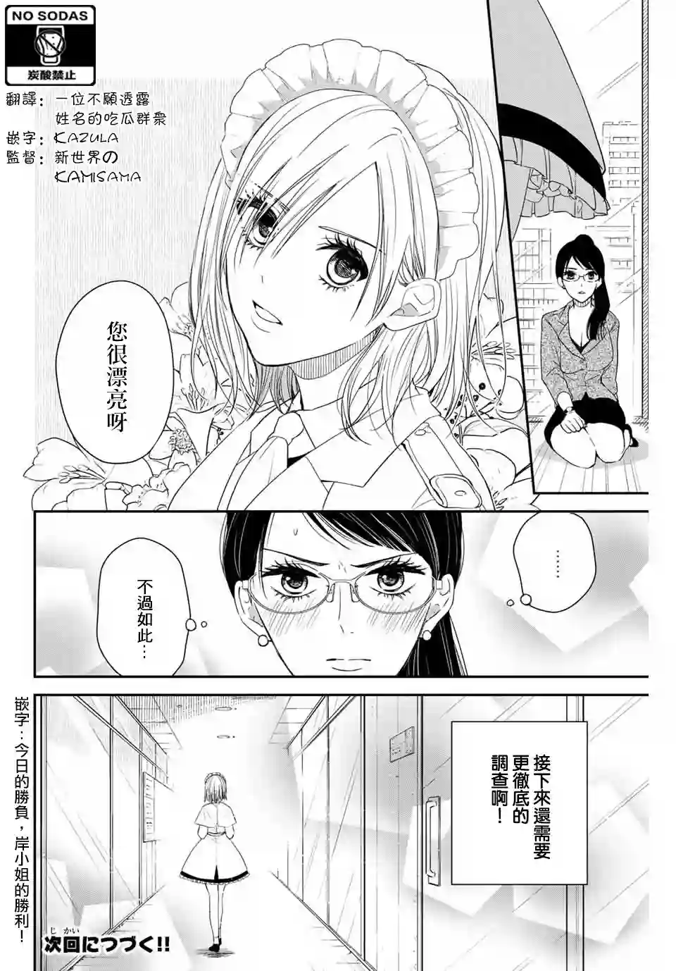 女仆岸小姐连载09