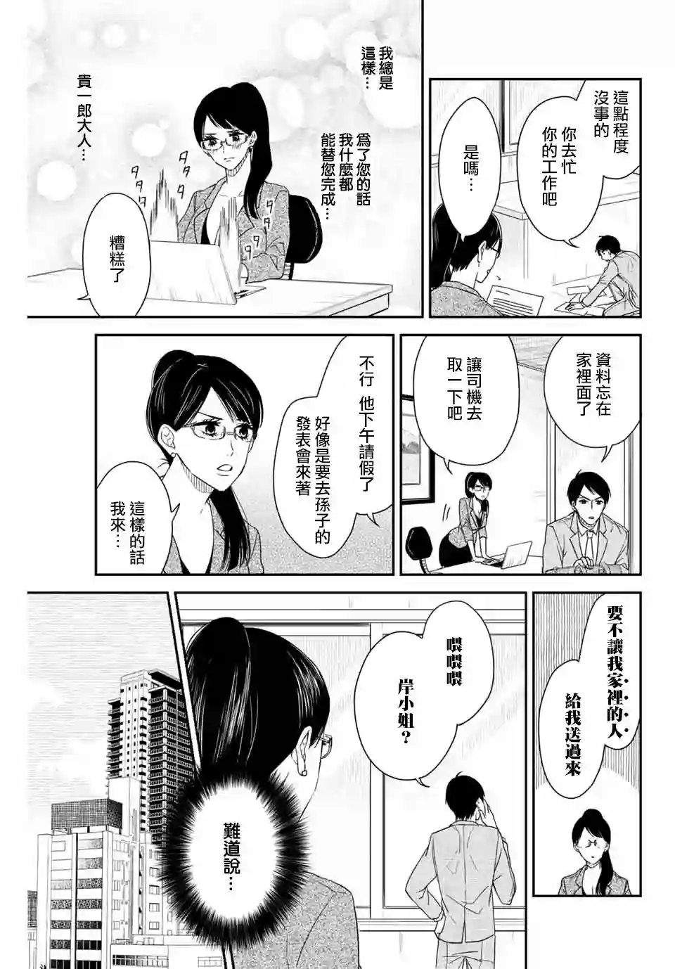 女仆岸小姐连载09