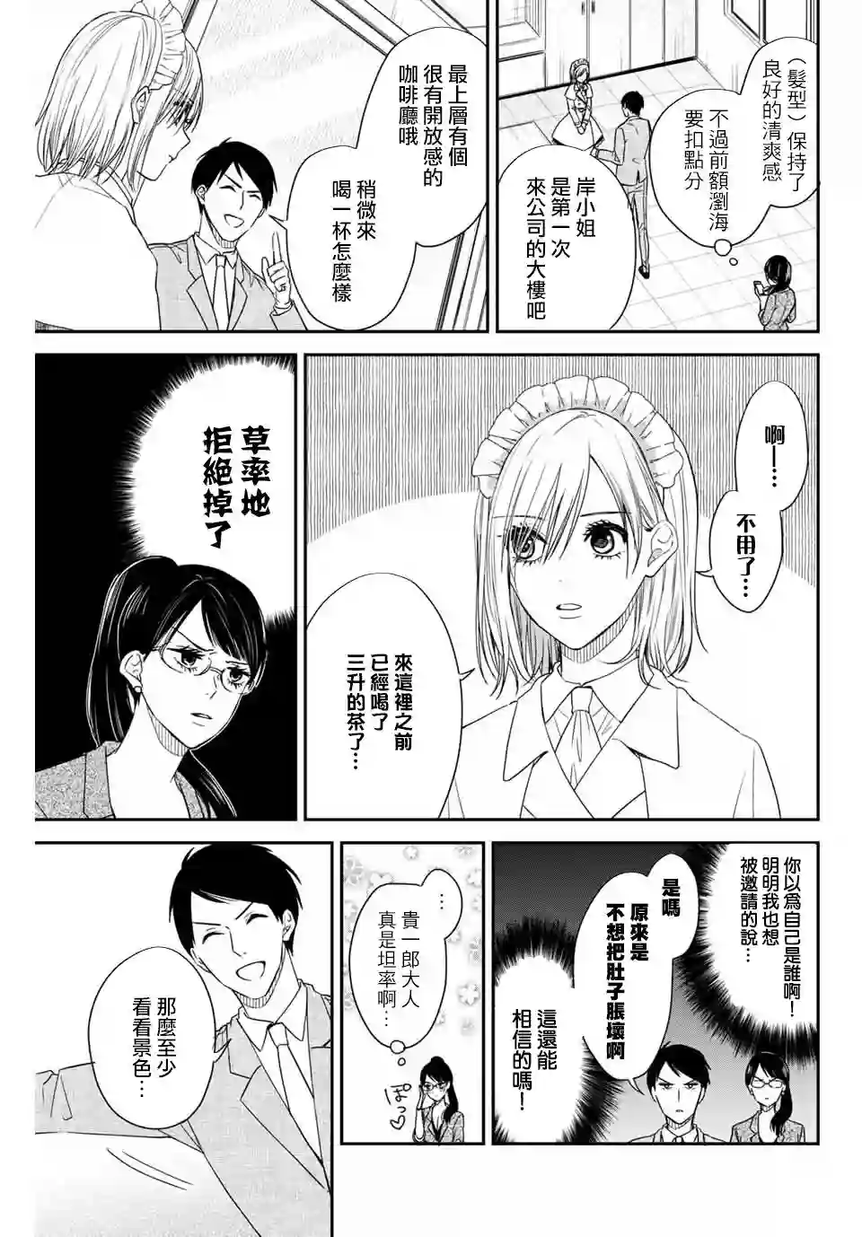 女仆岸小姐连载09