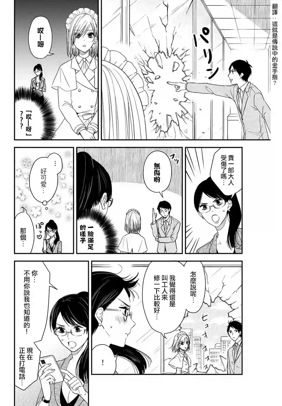 女仆岸小姐连载09