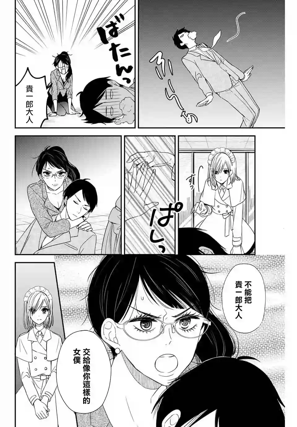 女仆岸小姐连载09