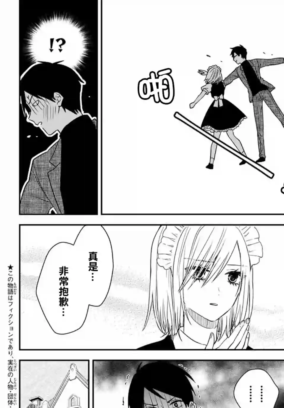 女仆岸小姐出张版02