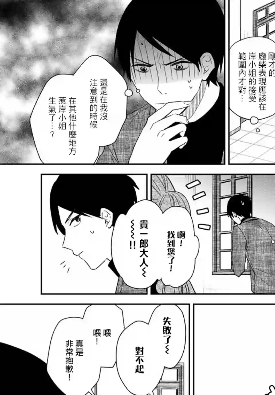 女仆岸小姐出张版02