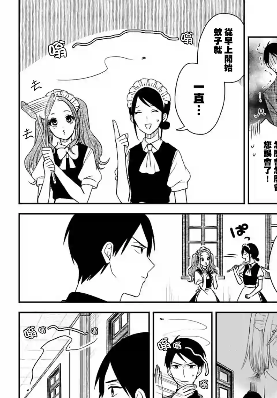 女仆岸小姐出张版02