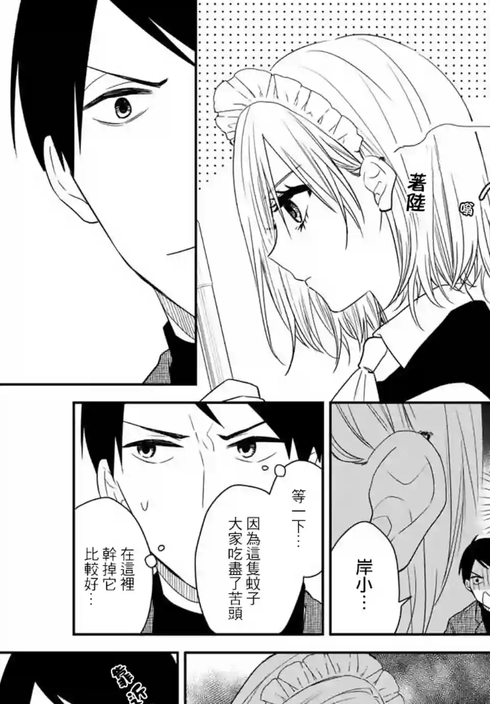 女仆岸小姐出张版02