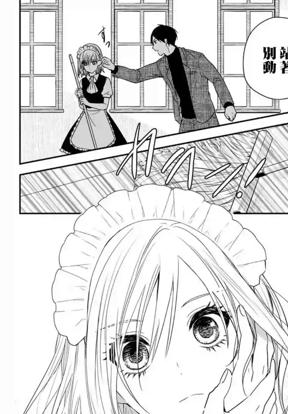 女仆岸小姐出张版02