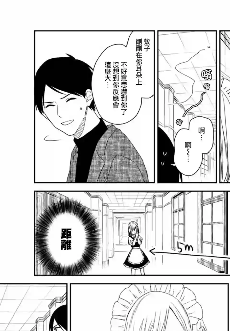 女仆岸小姐出张版02