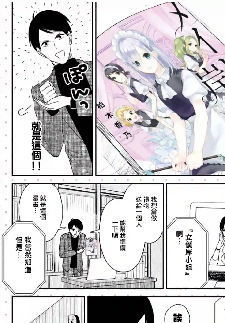 女仆岸小姐单行本宣传话