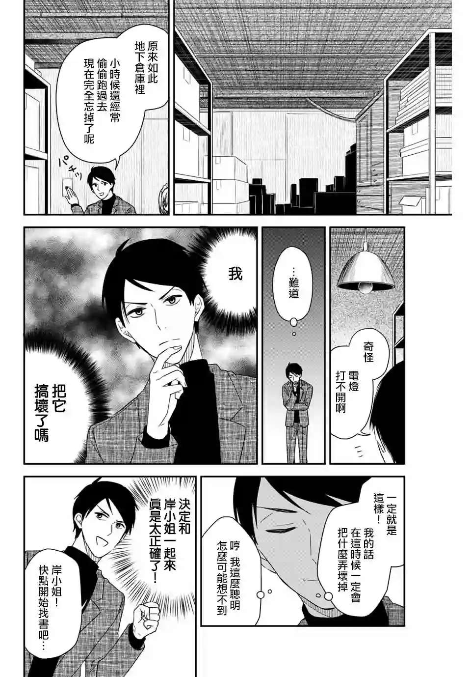 女仆岸小姐连载10