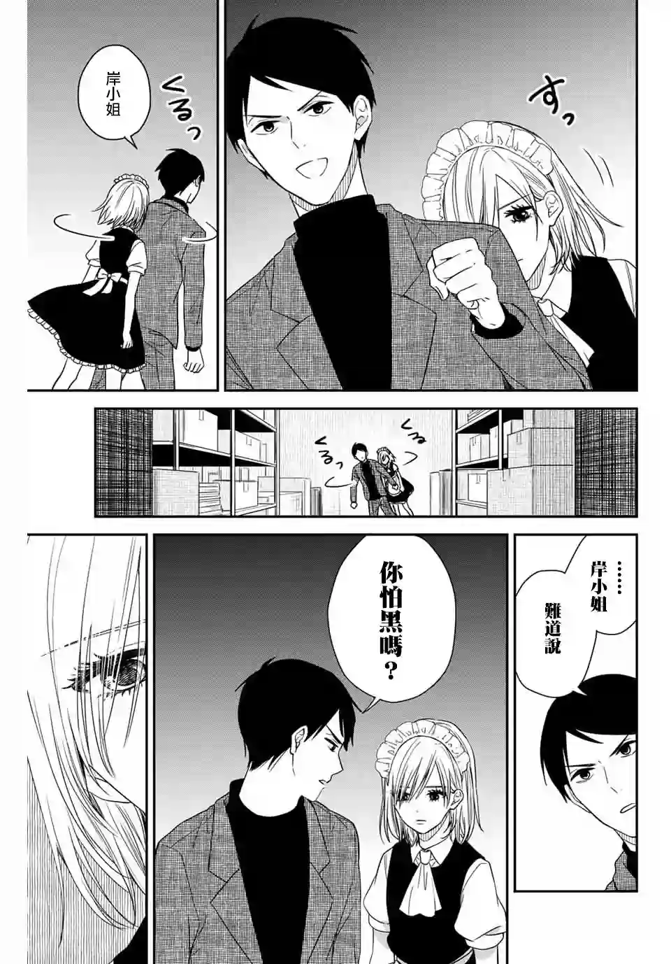 女仆岸小姐连载10