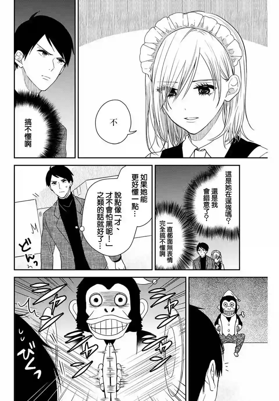 女仆岸小姐连载10