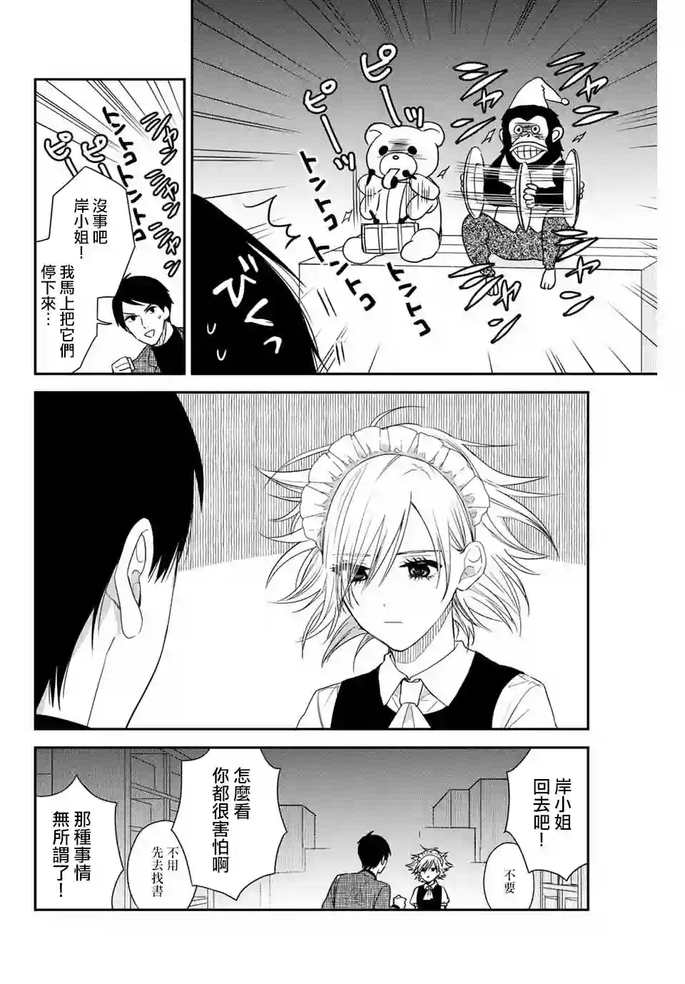 女仆岸小姐连载10