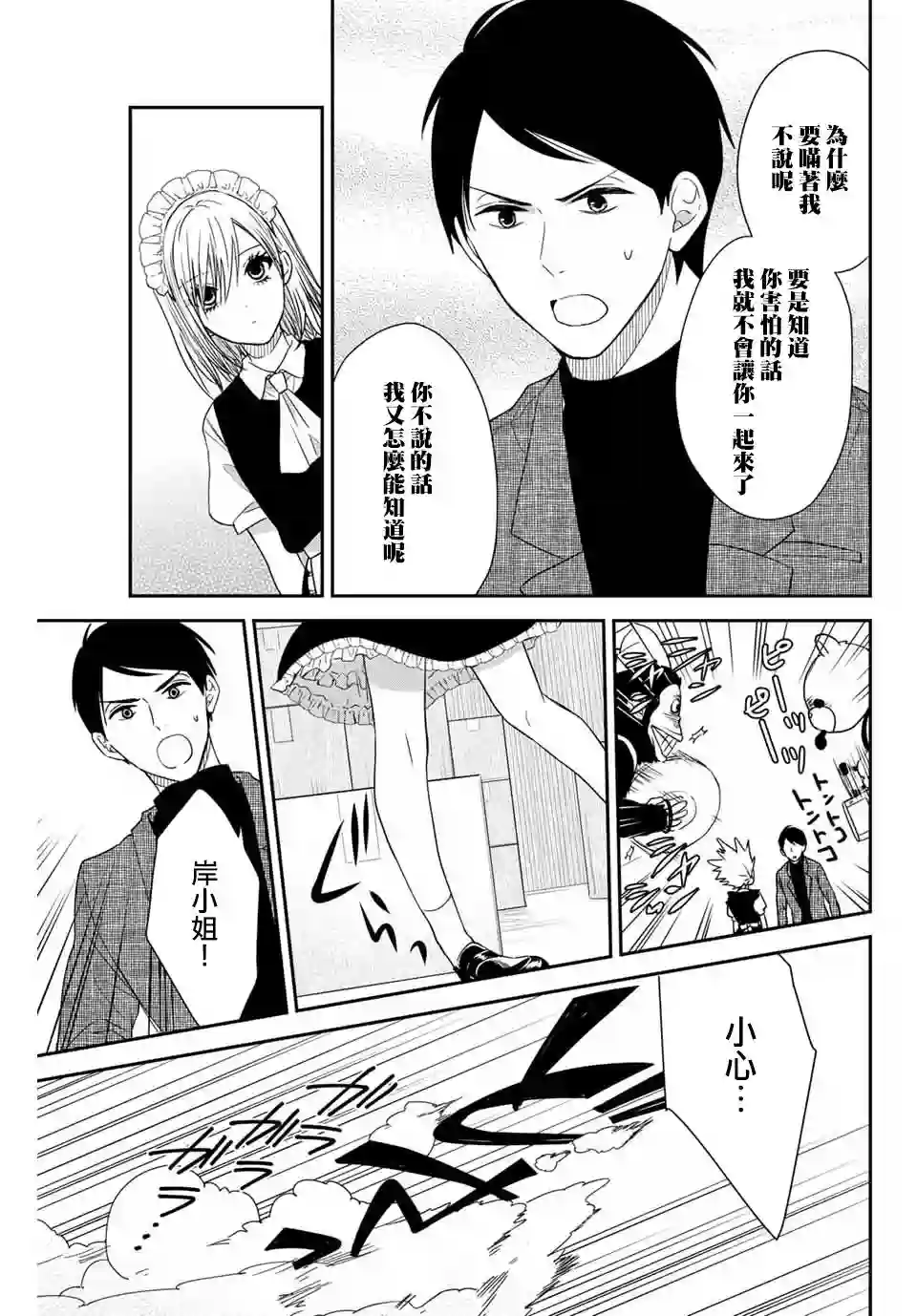 女仆岸小姐连载10