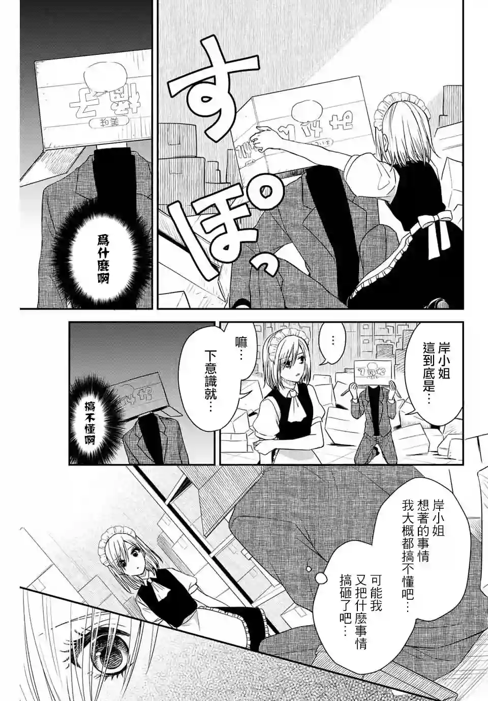 女仆岸小姐连载10