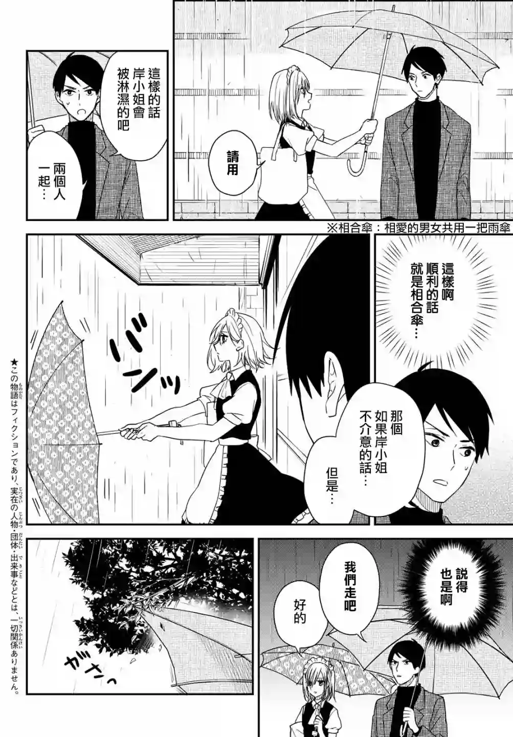 女仆岸小姐出张版03