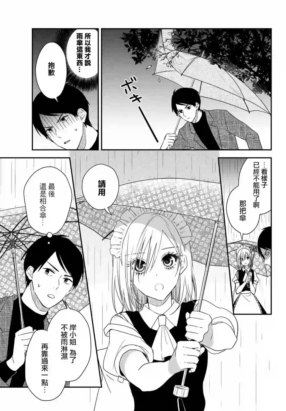 女仆岸小姐出张版03