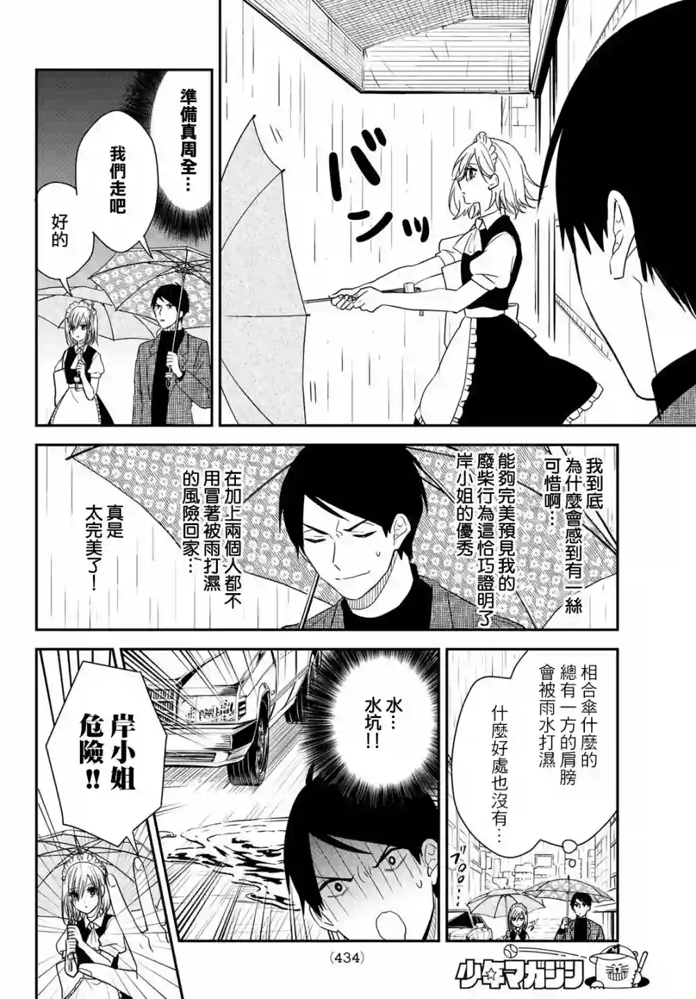 女仆岸小姐出张版03