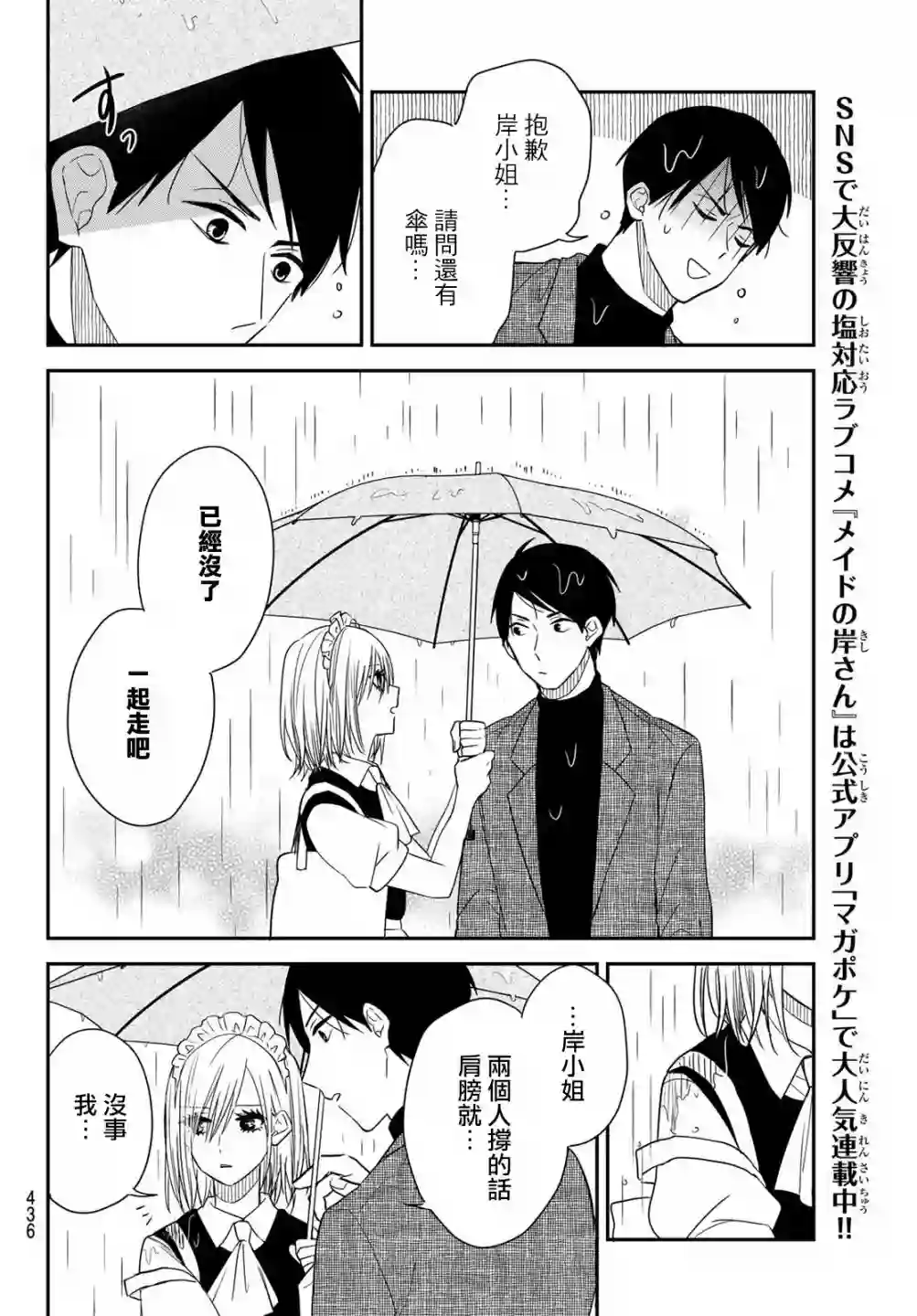 女仆岸小姐出张版03